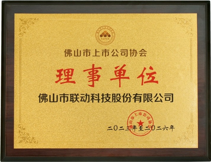 佛山市上市公司協(xié)會(huì)理事單位（?。?  />
                                    
									  
                                                      
                                                        
                                                        </div></div><div   id=