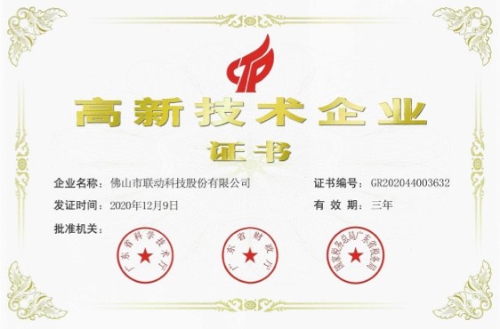 高企證書(shū)2020