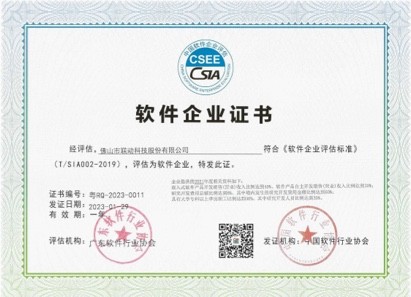 軟件企業(yè)證書(shū)2023